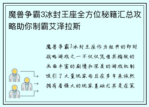 魔兽争霸3冰封王座全方位秘籍汇总攻略助你制霸艾泽拉斯