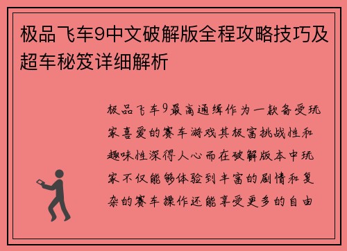 极品飞车9中文破解版全程攻略技巧及超车秘笈详细解析