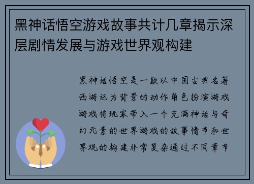 黑神话悟空游戏故事共计几章揭示深层剧情发展与游戏世界观构建 黑神话悟空游戏故事共计几章揭示深层剧情发展与游戏世界观构建