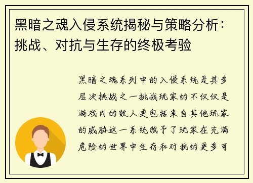 黑暗之魂入侵系统揭秘与策略分析:挑战、对抗与生存的终极考验 黑暗之魂入侵系统揭秘与策略分析:挑战、对抗与生存的终极考验
